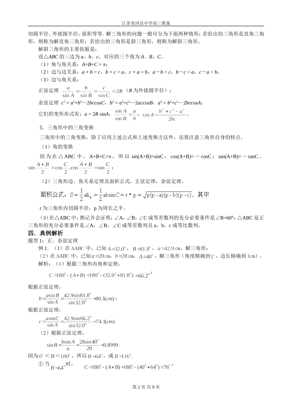 第27讲 正、余弦定理及应用_第2页