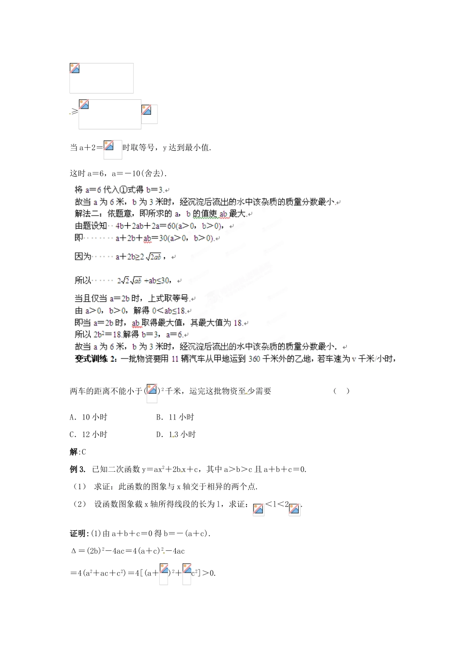 福建省长泰一中高考数学一轮复习《不等式的应用》学案_第2页