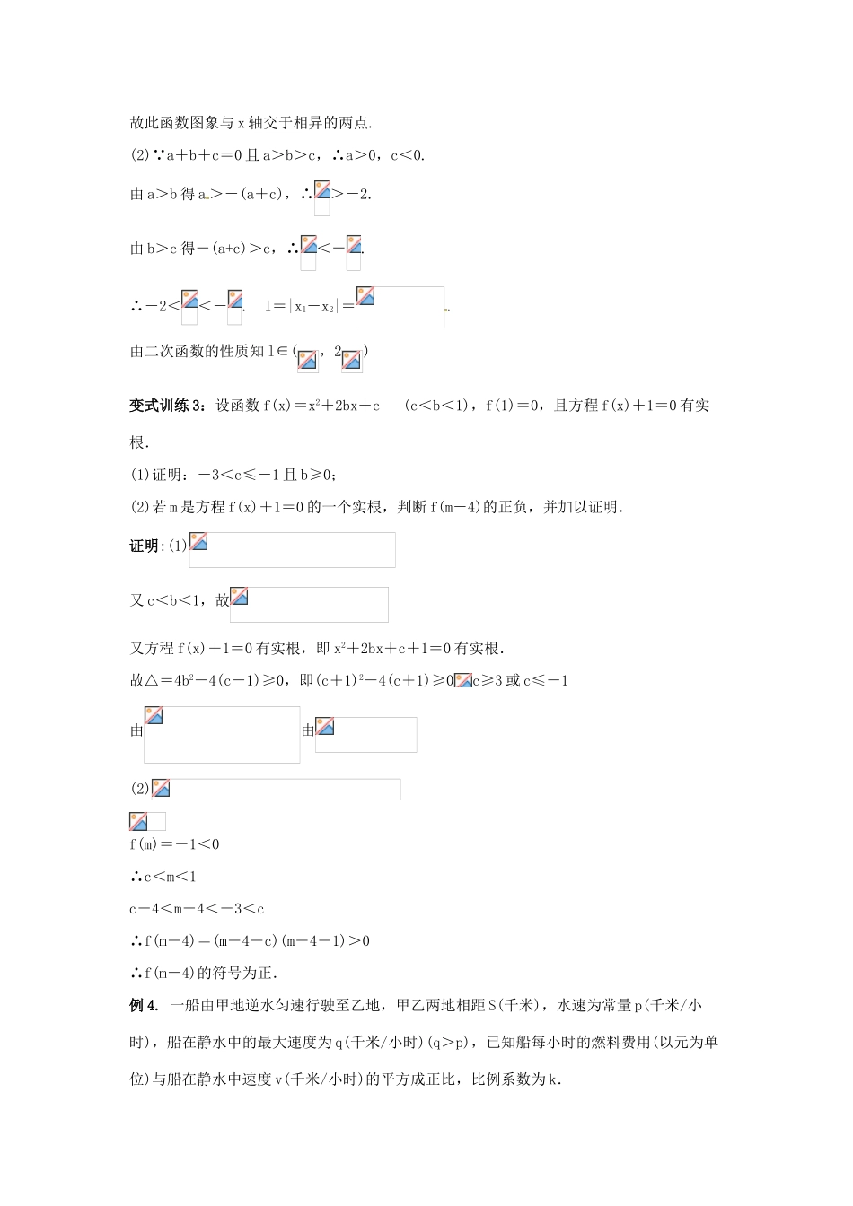 福建省长泰一中高考数学一轮复习《不等式的应用》学案_第3页