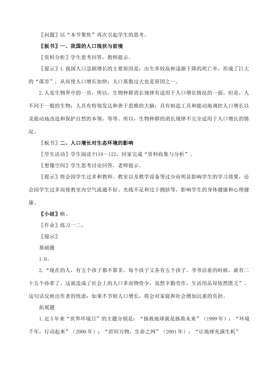 第6章 生态环境的保护_第2页