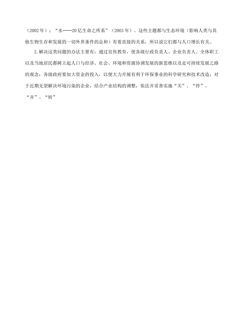 第6章 生态环境的保护_第3页