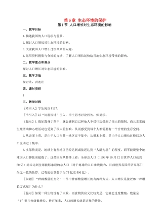 第6章 生态环境的保护