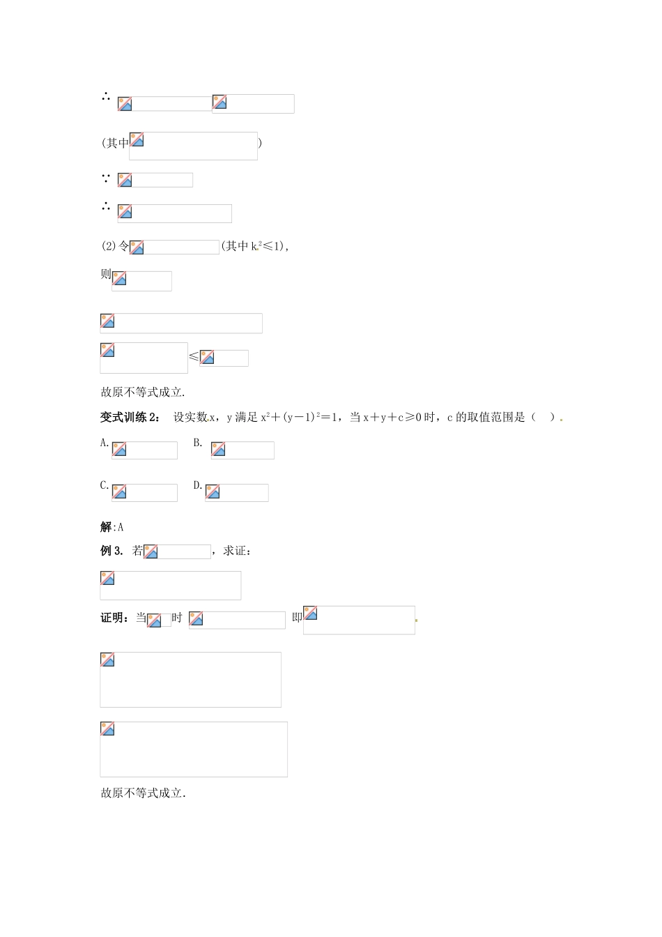 福建省长泰一中高考数学一轮复习《不等式证明》（二）学案_第2页