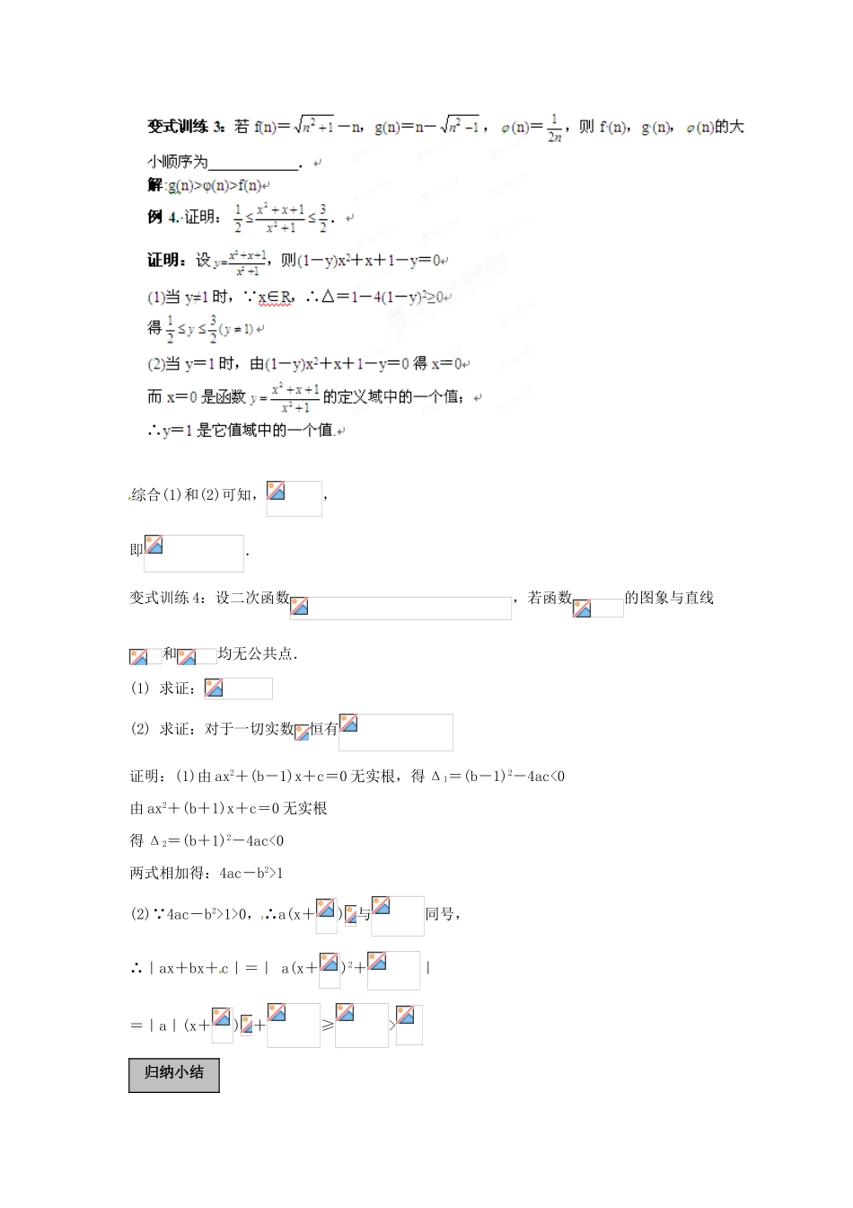 福建省长泰一中高考数学一轮复习《不等式证明》（二）学案_第3页