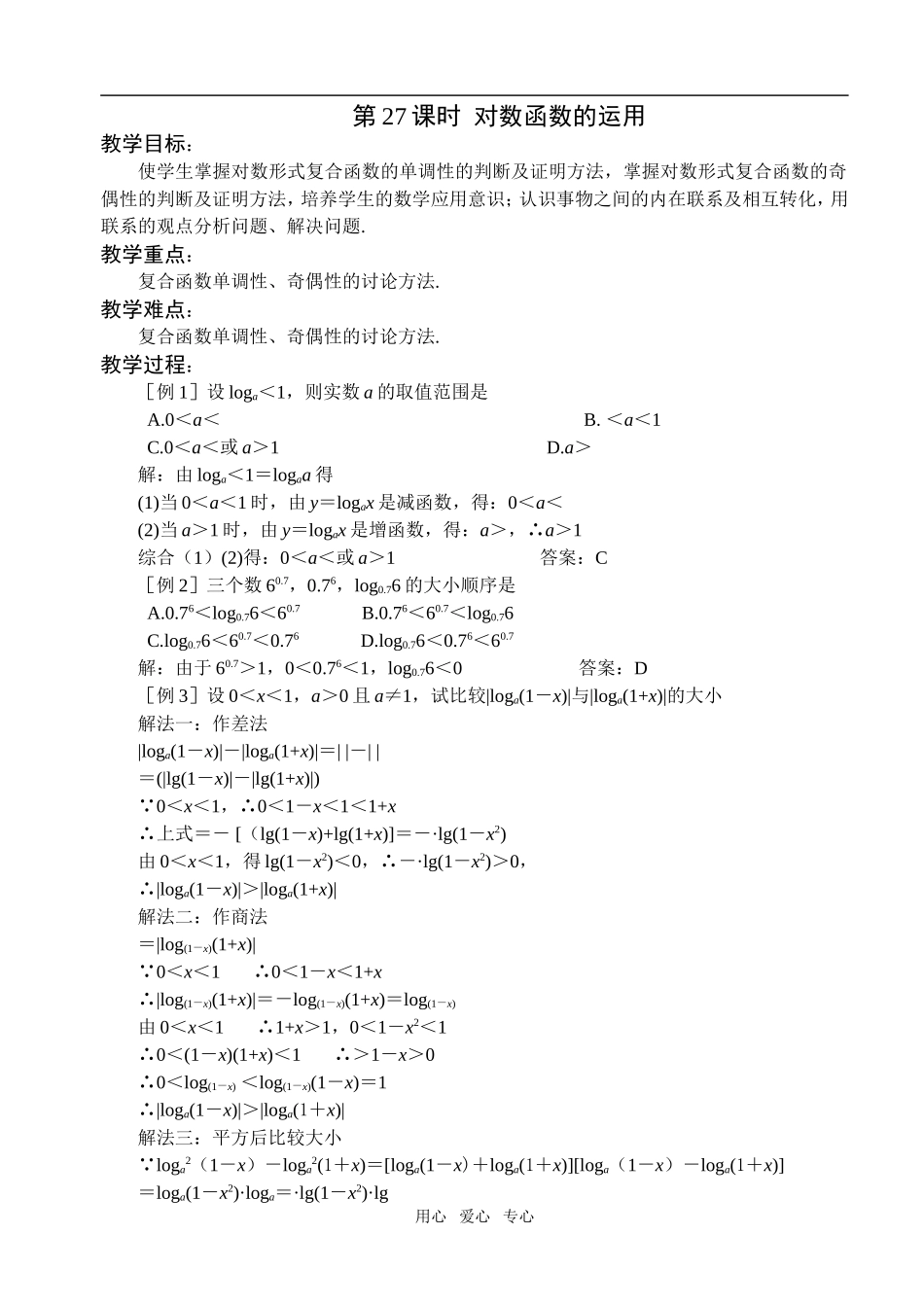 第27课时  对数函数的运用_第1页