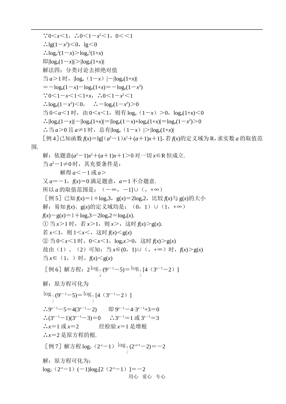 第27课时  对数函数的运用_第2页