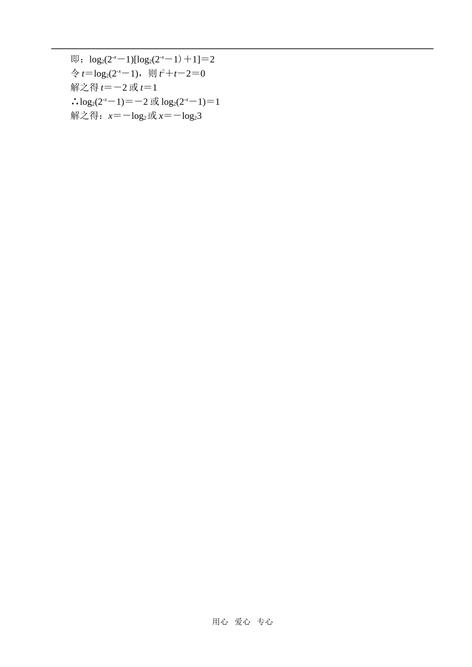 第27课时  对数函数的运用_第3页