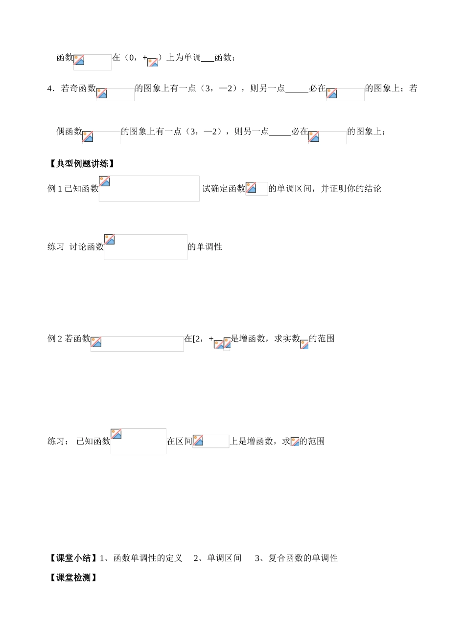第7-8课时函数的性质_第2页