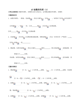 第7-8课时函数的性质