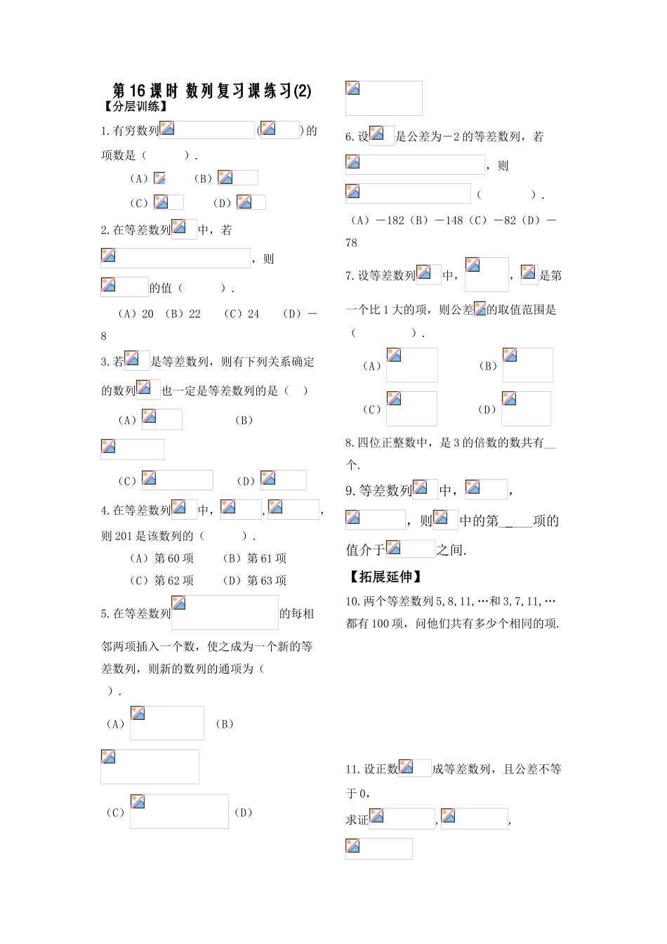 第16课时 数列复习课练习(2)_第1页