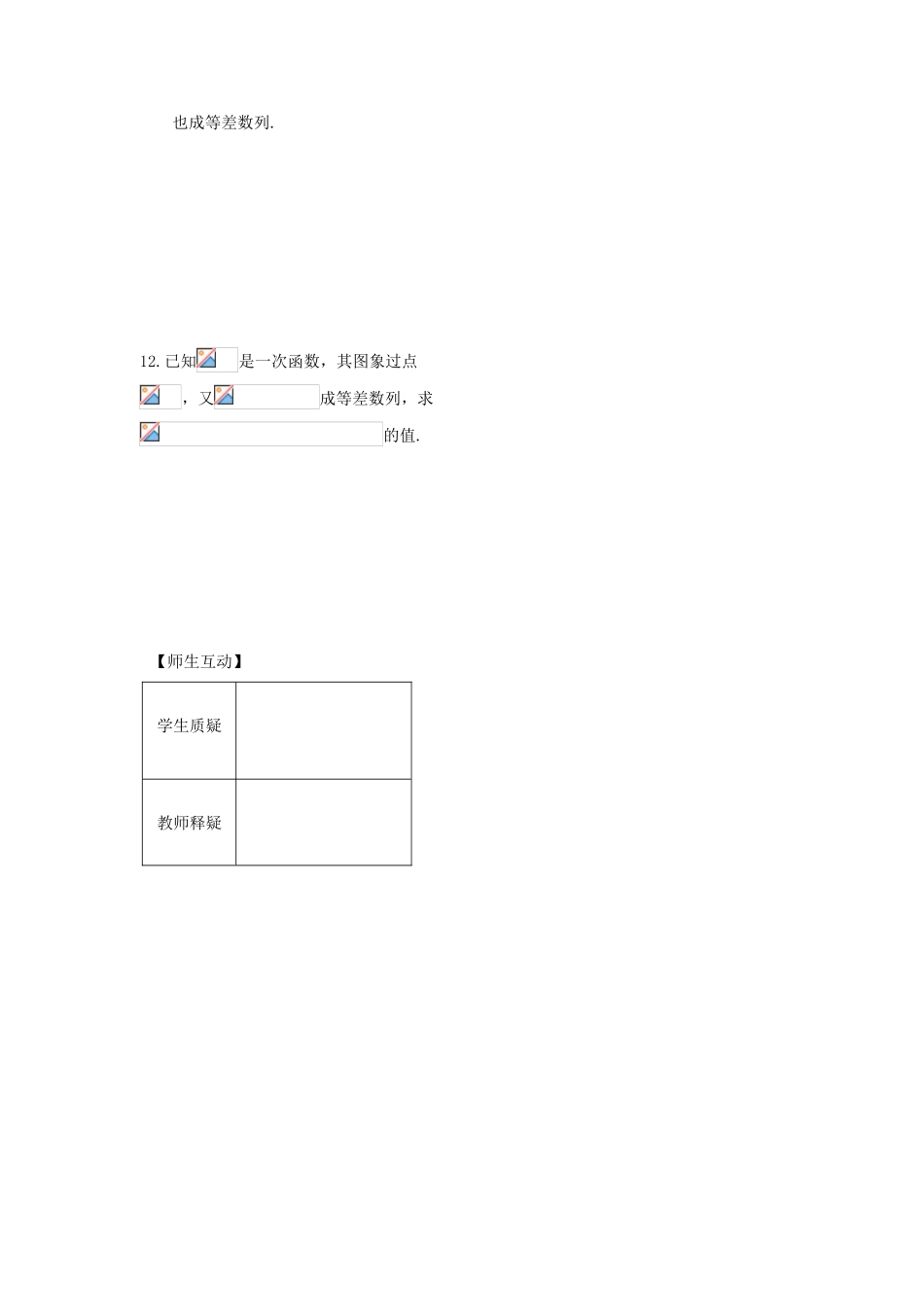 第16课时 数列复习课练习(2)_第2页