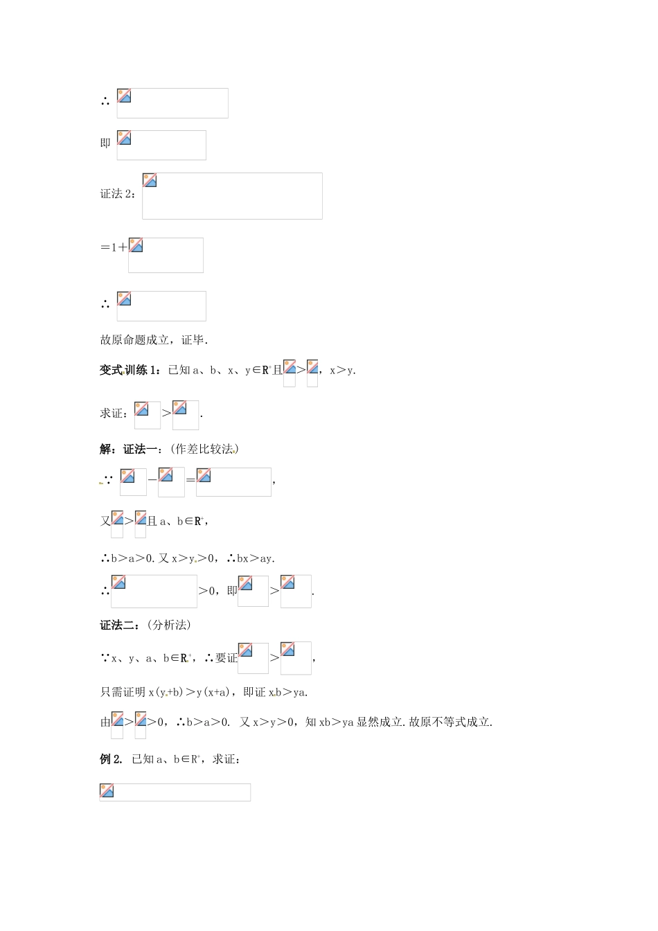 福建省长泰一中高考数学一轮复习《不等式证明》（一）学案_第2页