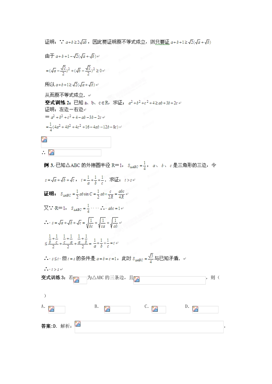 福建省长泰一中高考数学一轮复习《不等式证明》（一）学案_第3页