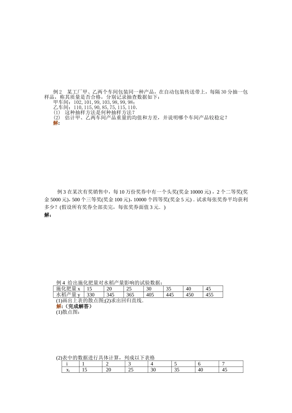 第27课时6.4.3复习课2（已对）_第2页