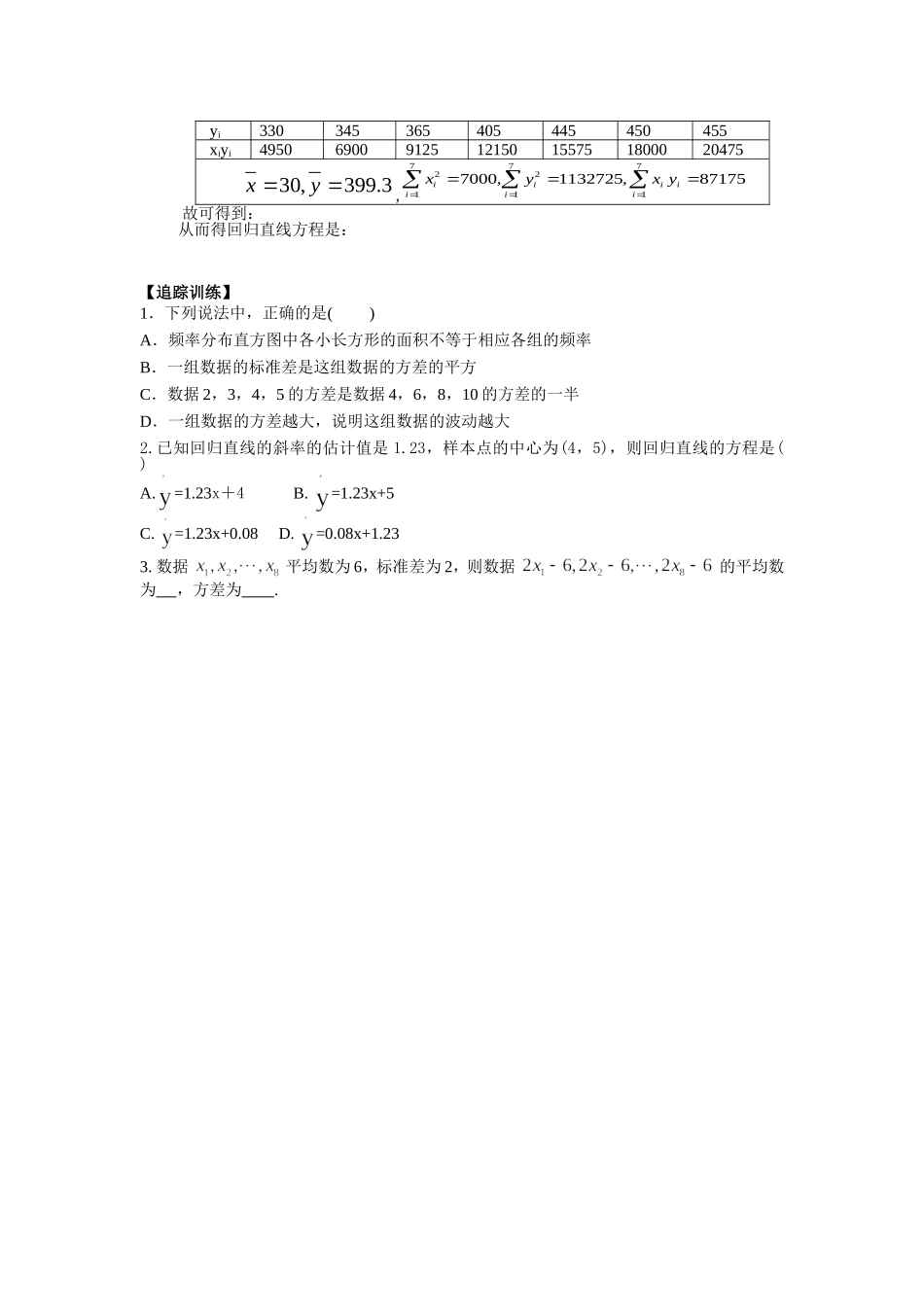 第27课时6.4.3复习课2（已对）_第3页