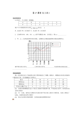 第27课时6.4.3复习课2（已对）
