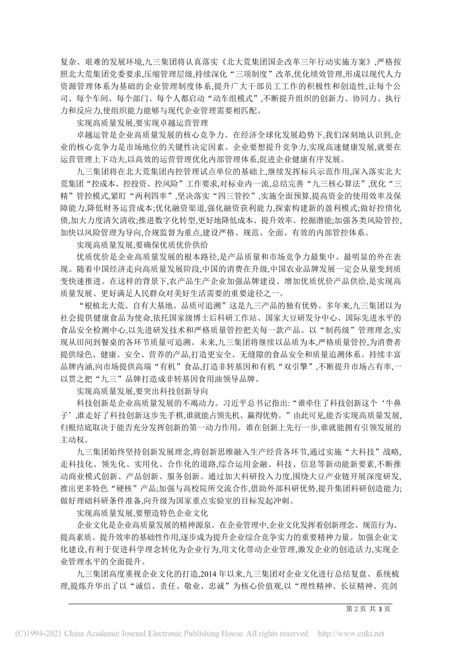 2021.04.21九三粮油工业集团有限公司党委书记、董事长史永革：多轮驱动统筹推进推动企业高质量发展_第2页