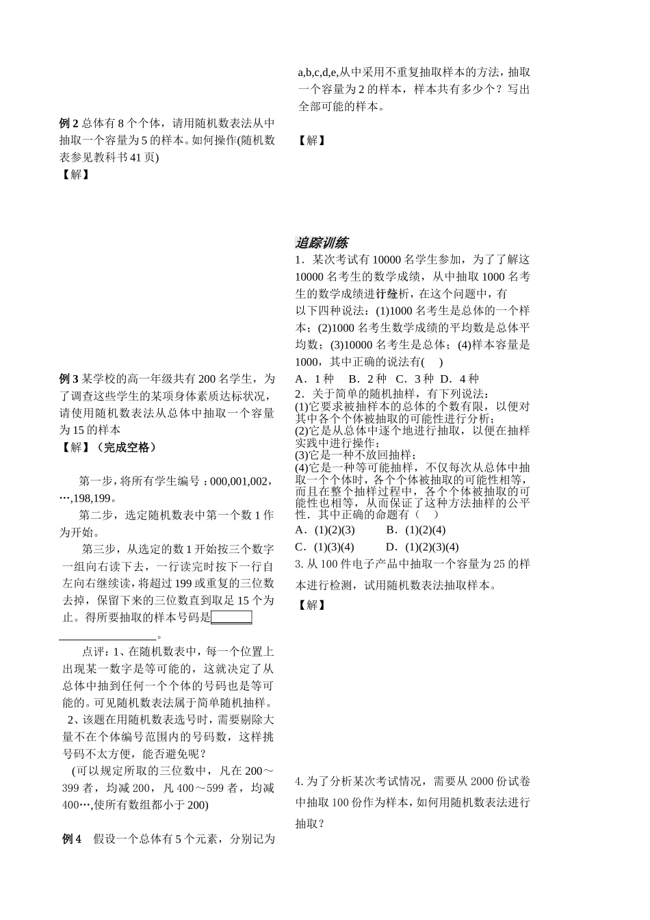 第16课时6.1.1简单随机抽样（已对）_第3页