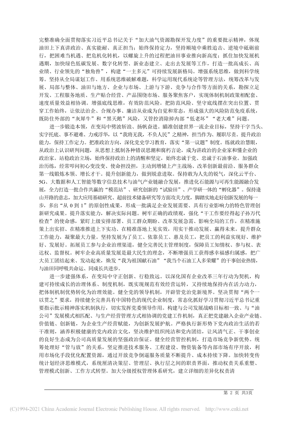 2021.04.21中国石油新疆油田分公司党委书记、总经理霍进：奋力开创新疆油田高质量发展新局面_第2页