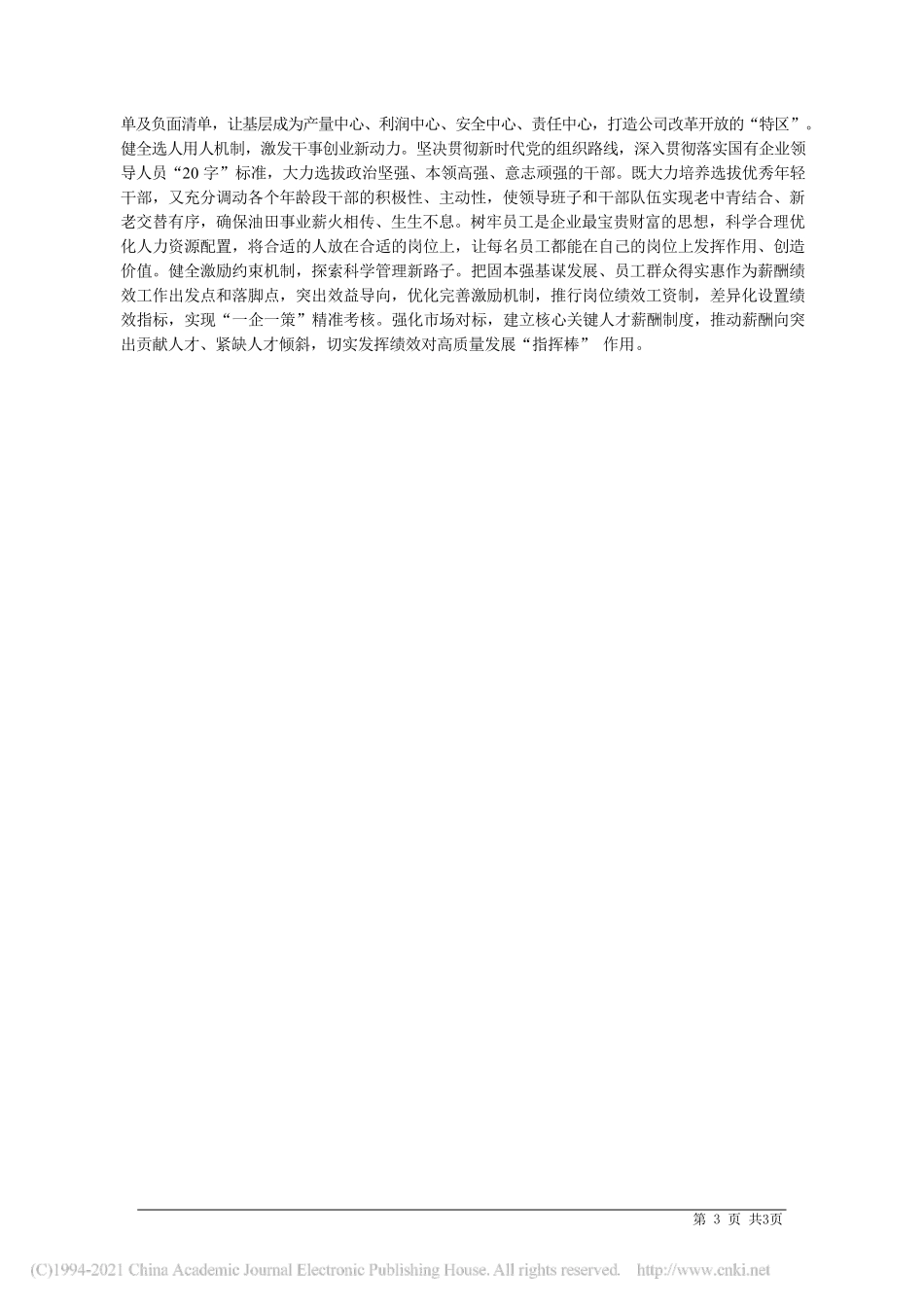 2021.04.21中国石油新疆油田分公司党委书记、总经理霍进：奋力开创新疆油田高质量发展新局面_第3页