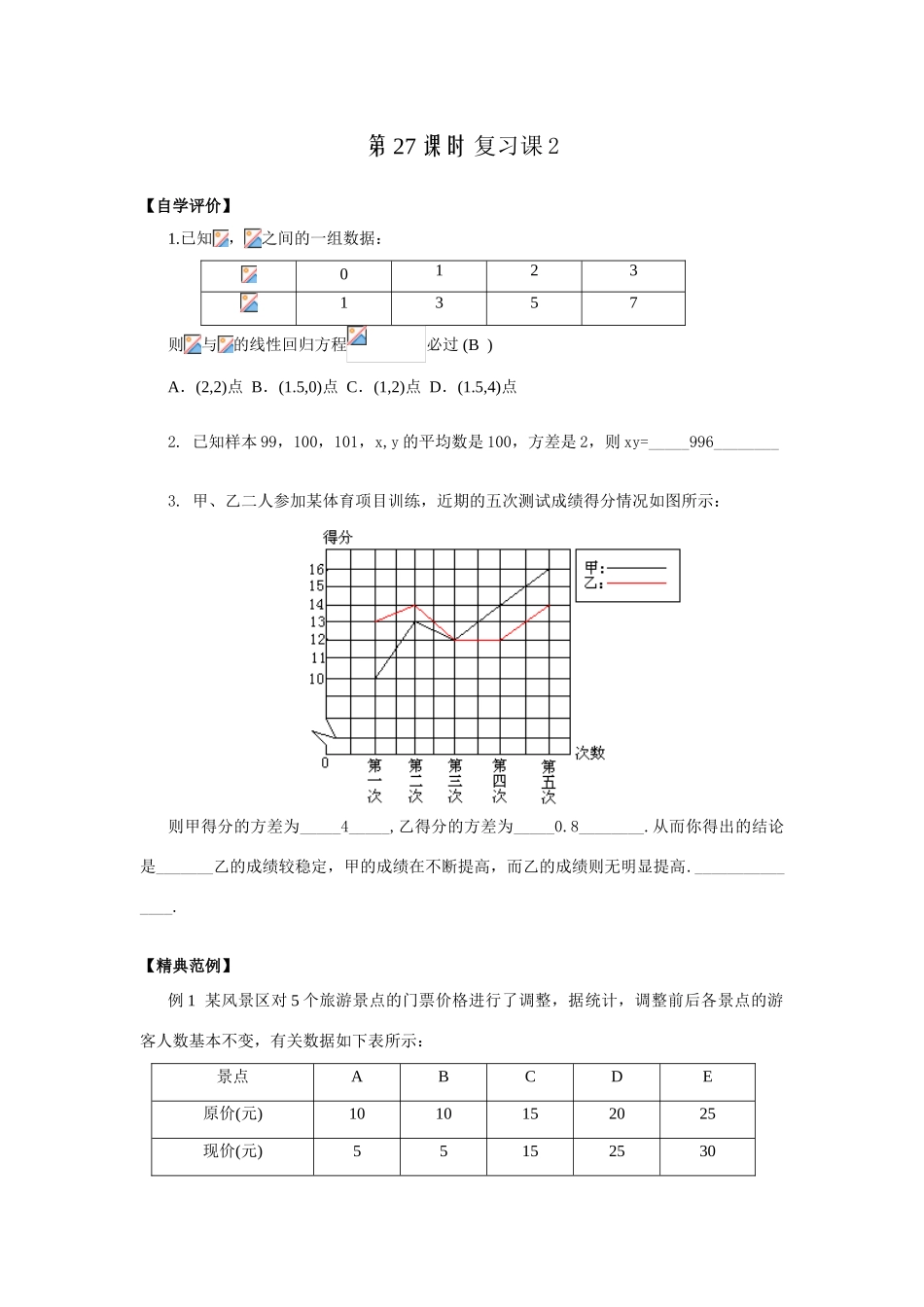 第27课时6.4.3复习课2_第1页