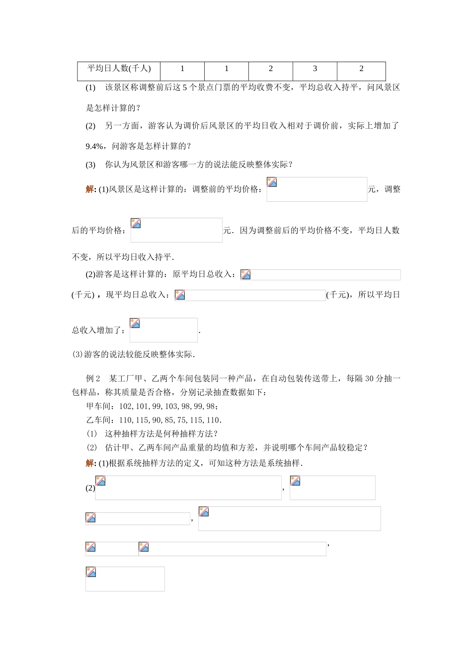 第27课时6.4.3复习课2_第2页