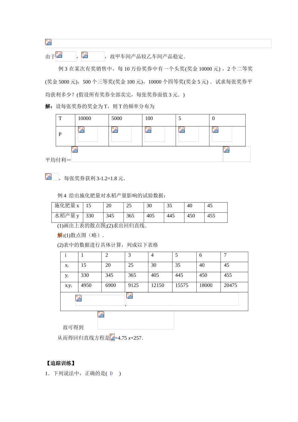 第27课时6.4.3复习课2_第3页