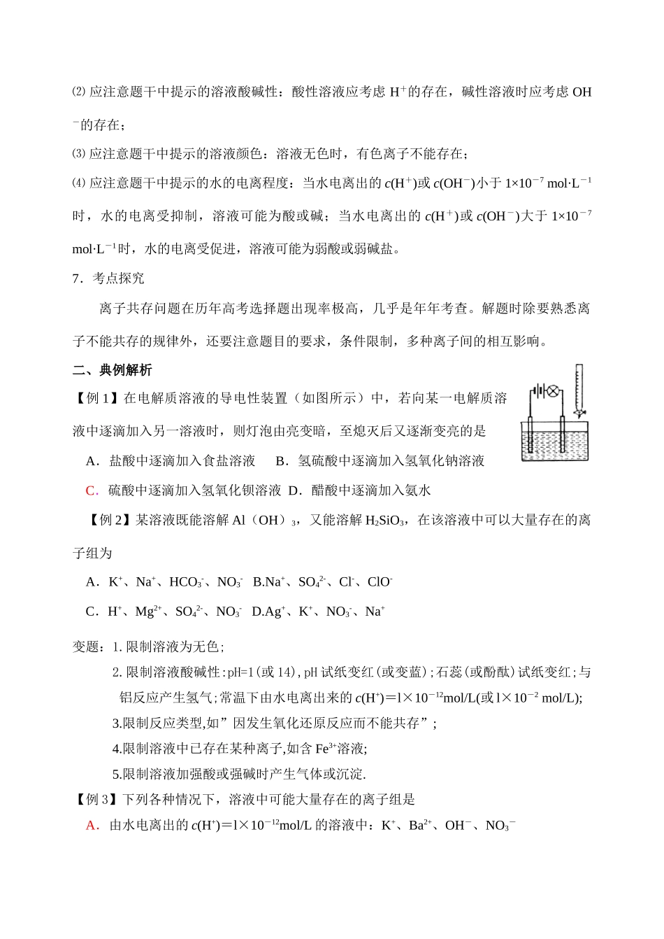 第7讲 离子反应_第2页