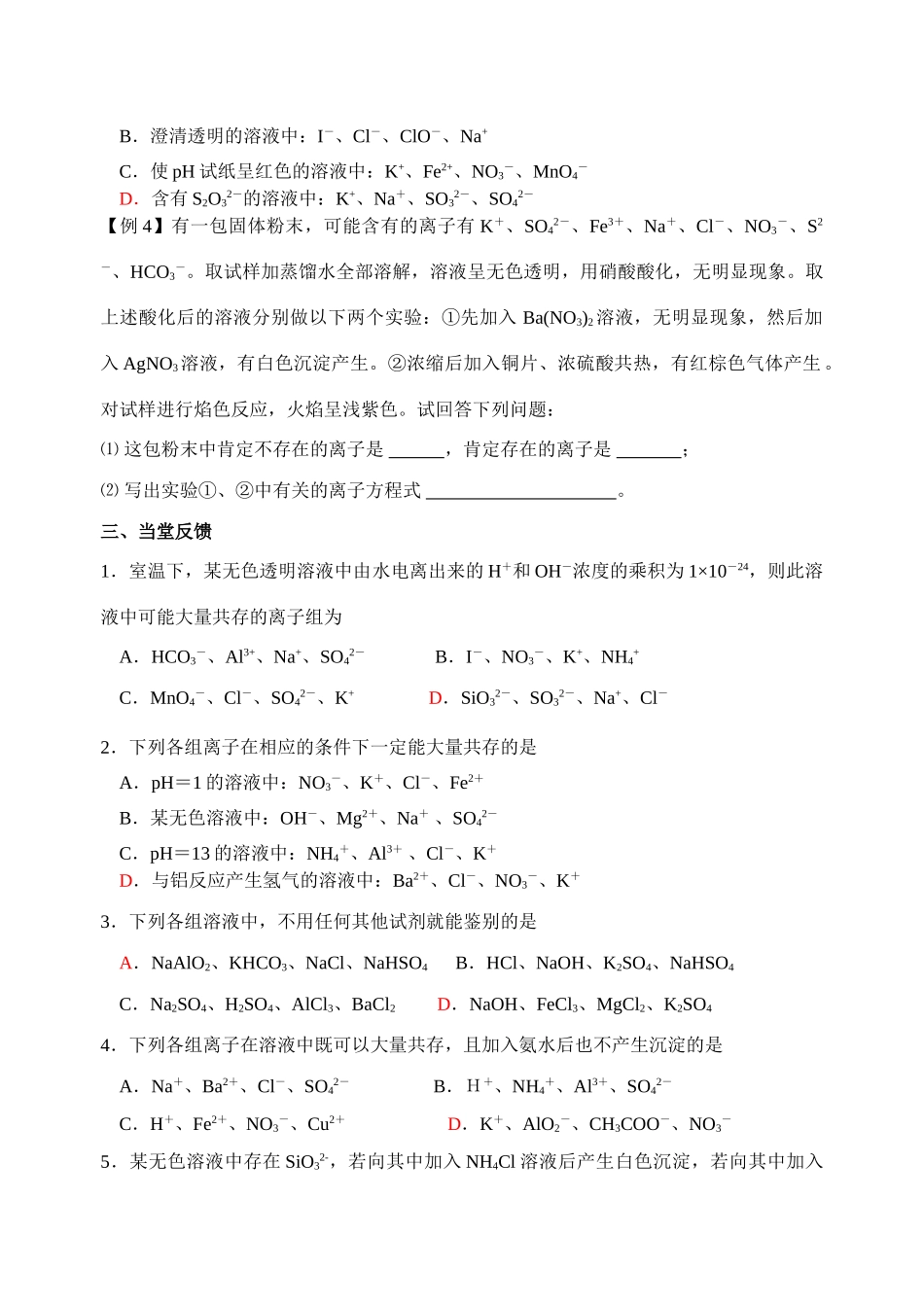 第7讲 离子反应_第3页
