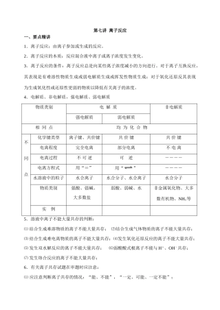 第7讲 离子反应