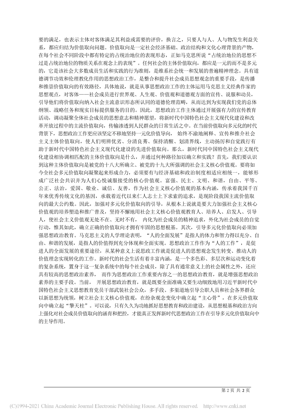 2021.04.22北京市国资委企业人才处朱煜君：发挥思想政治工作对价值取向的引导作用_第2页