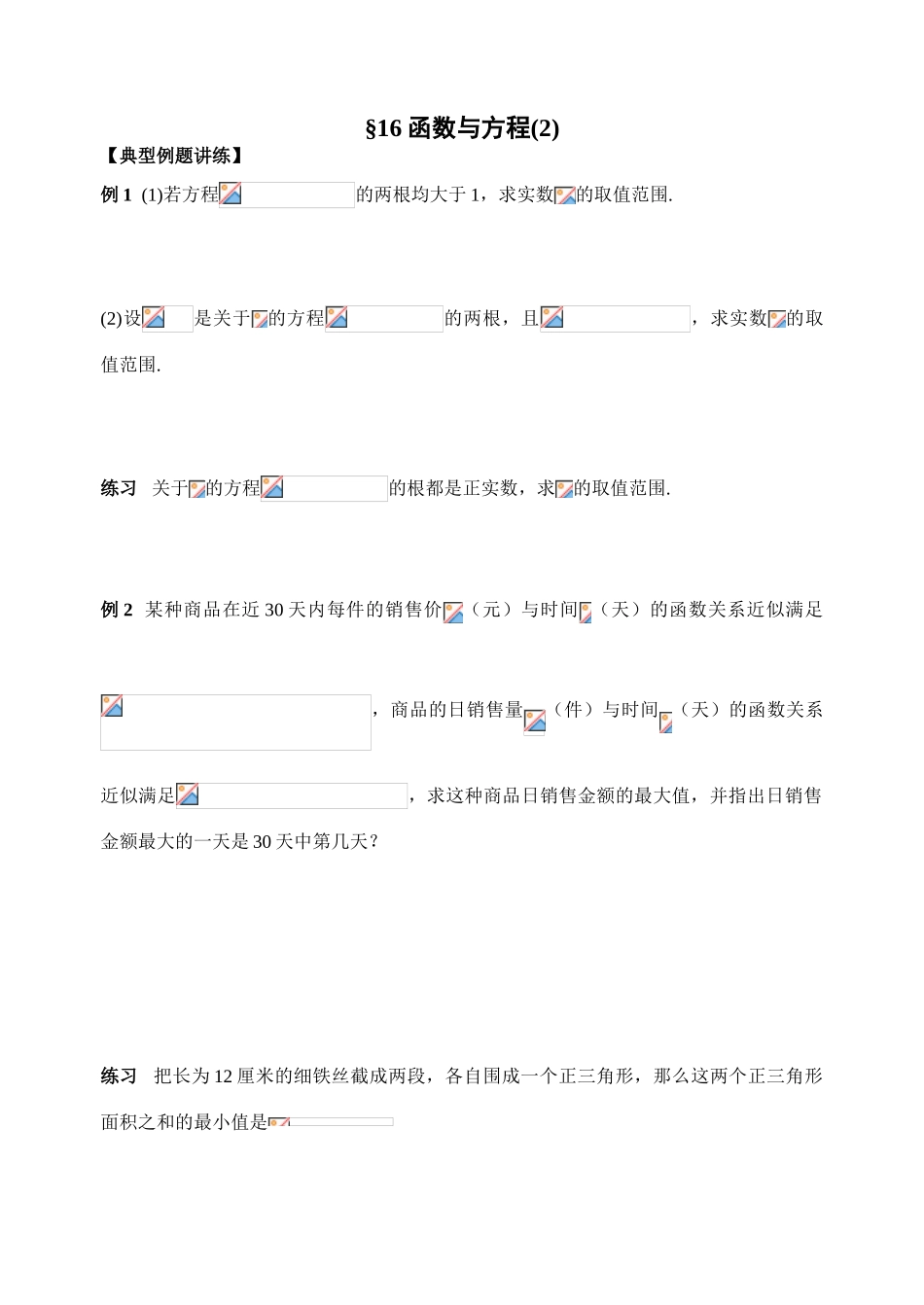 第16课时函数与方程_第1页