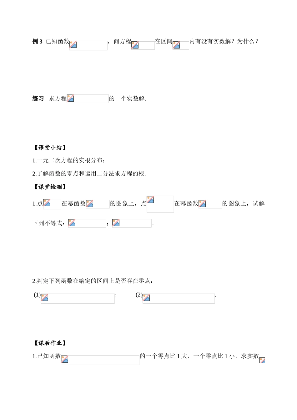 第16课时函数与方程_第2页