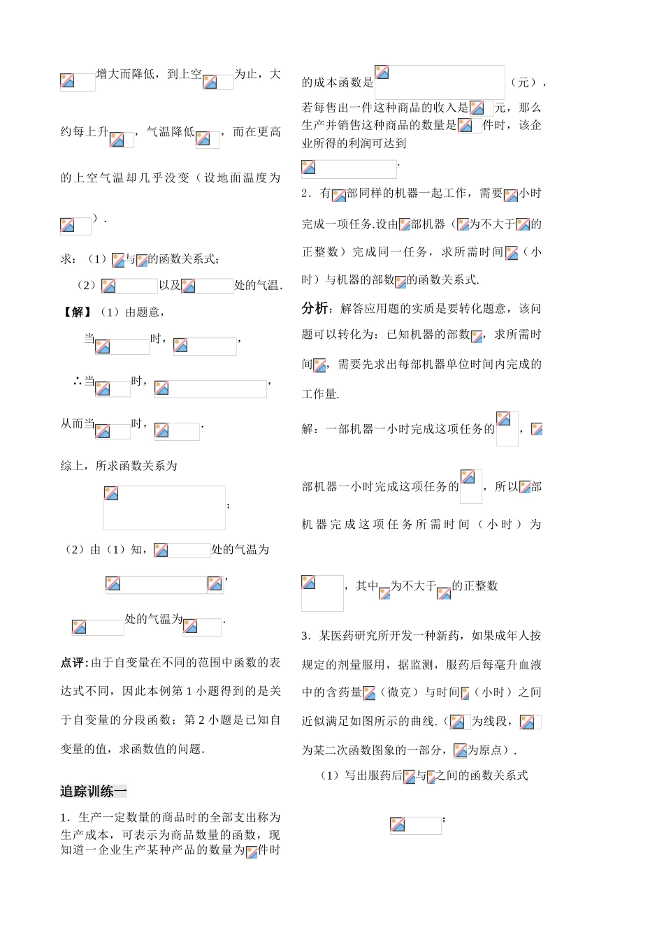 第27课时——函数模型（1）——教师版_第2页