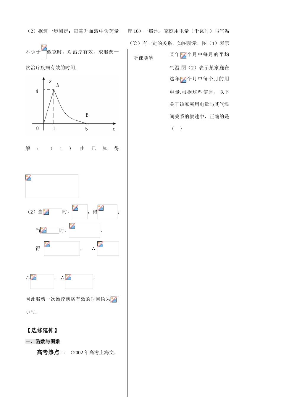 第27课时——函数模型（1）——教师版_第3页