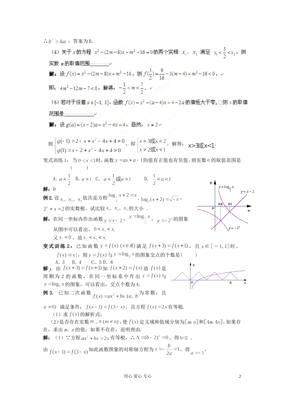 福建省长泰一中高考数学一轮复习《函数与方程》教案_第2页