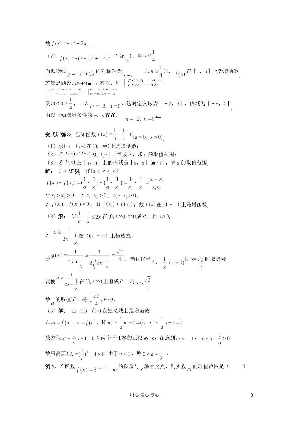福建省长泰一中高考数学一轮复习《函数与方程》教案_第3页