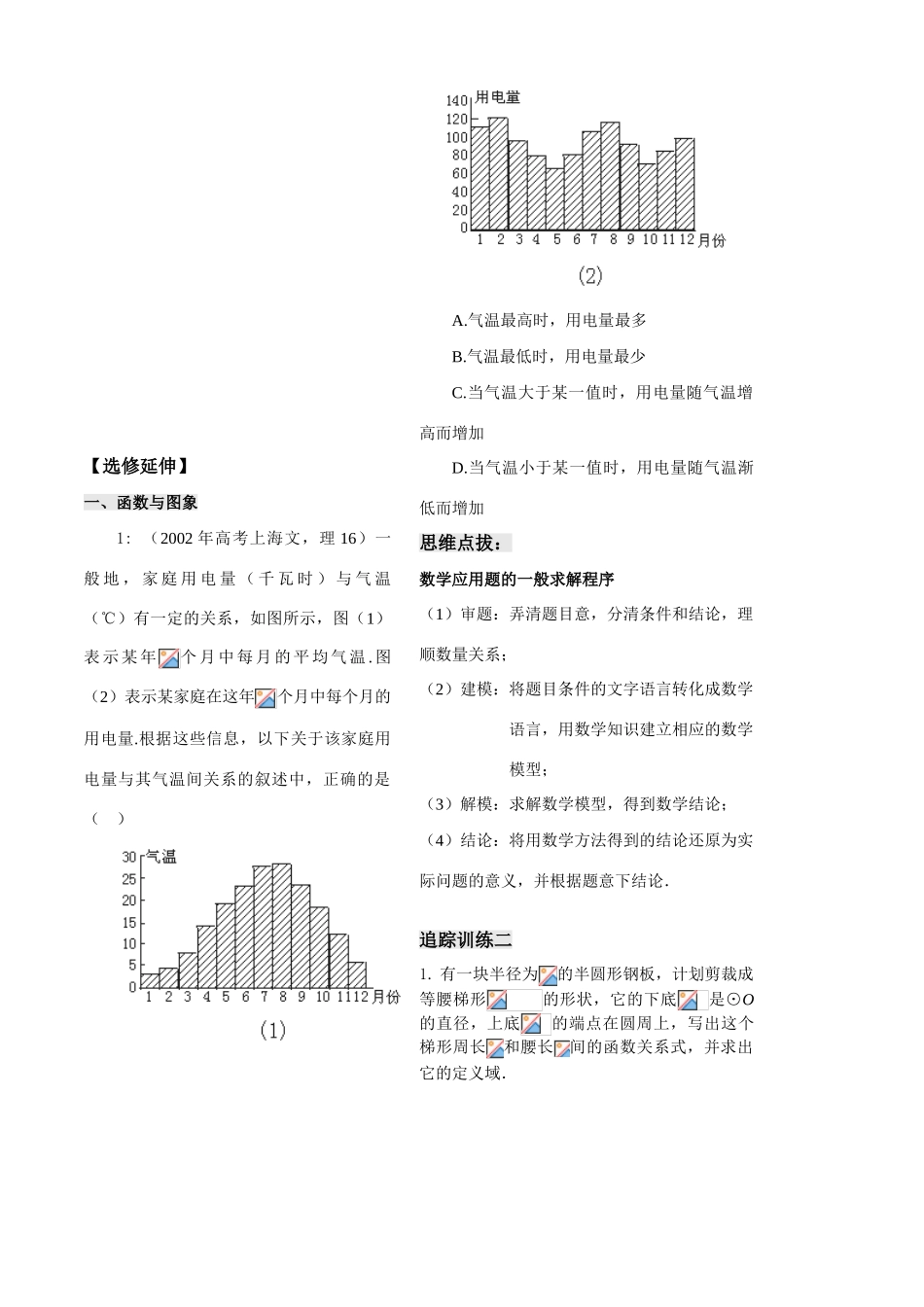 第27课时——函数模型（1）——学生版_第3页