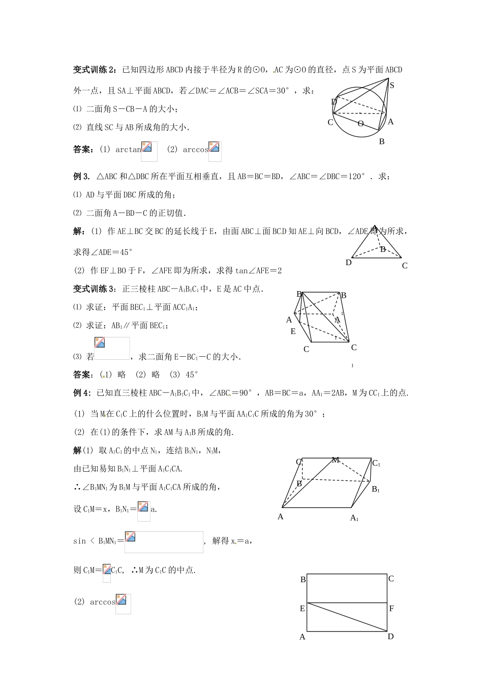 福建省长泰一中高考数学一轮复习《空间的角》学案_第2页