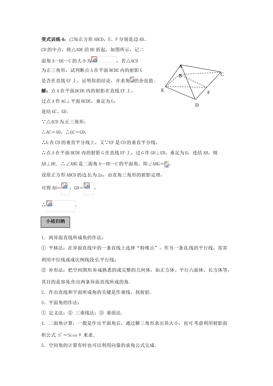 福建省长泰一中高考数学一轮复习《空间的角》学案_第3页