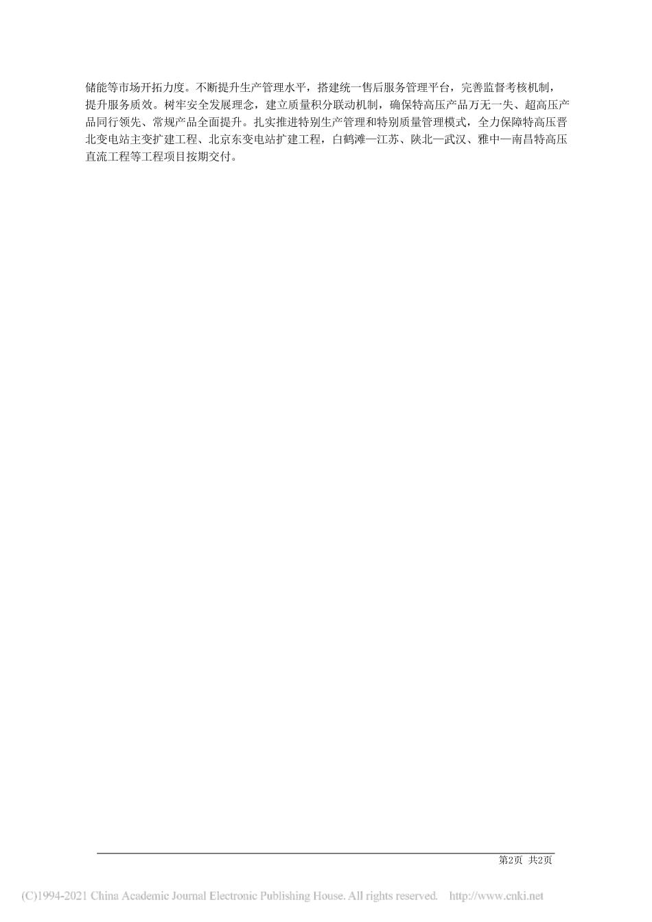2021.04.22平高集团有限公司董事长党委书记成卫：以科技创新为引擎发挥支撑产业作用服务一体四翼发展布局_第2页
