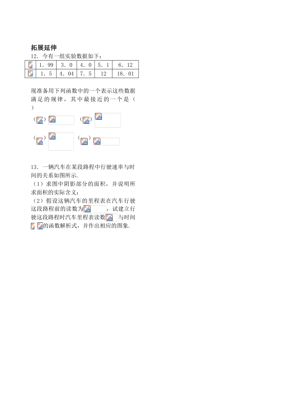 第27课时——函数模型及其应用（1）——配套练习_第3页