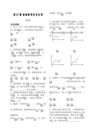 第27课时——函数模型及其应用（1）——配套练习