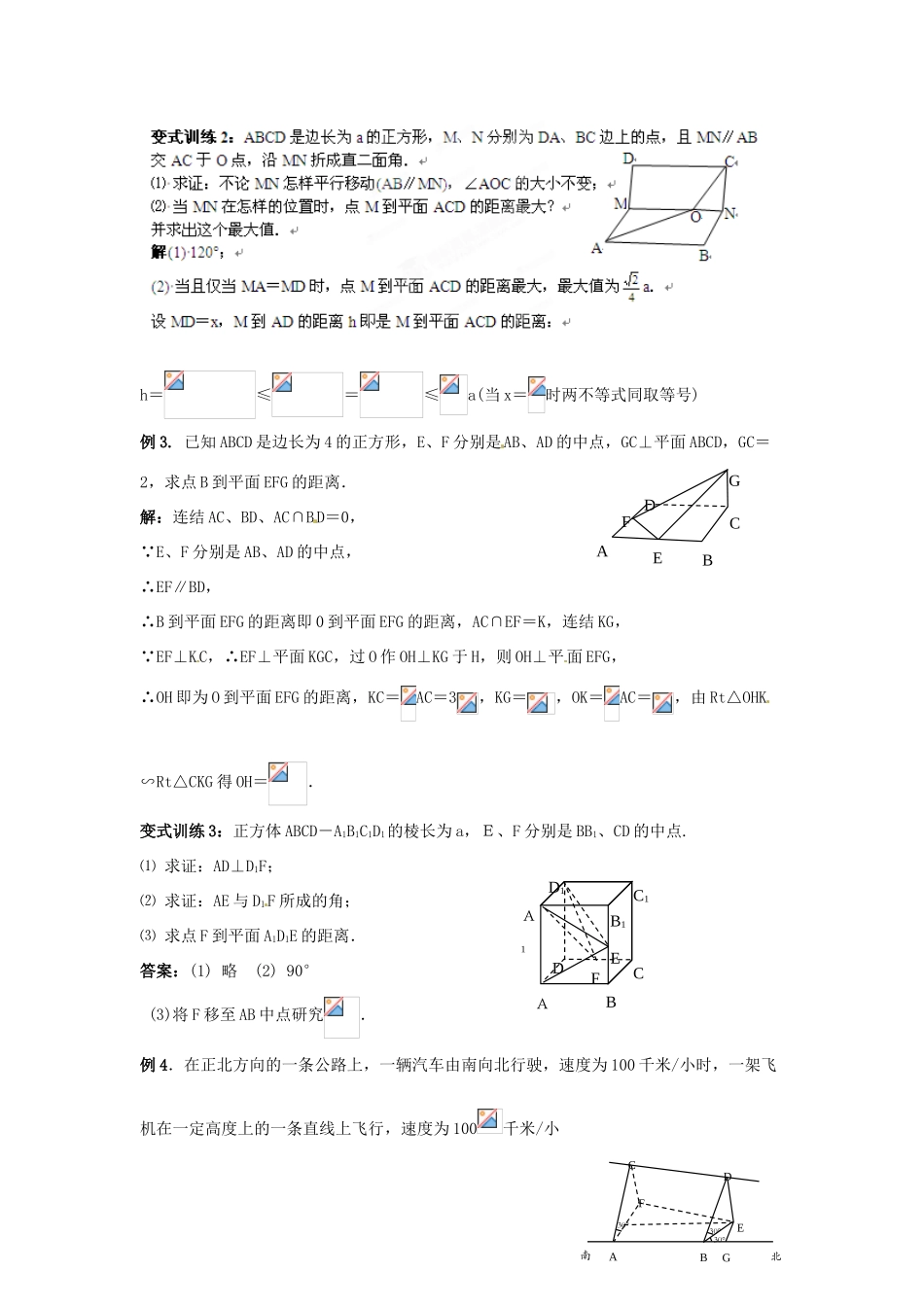 福建省长泰一中高考数学一轮复习《空间距离》学案_第2页