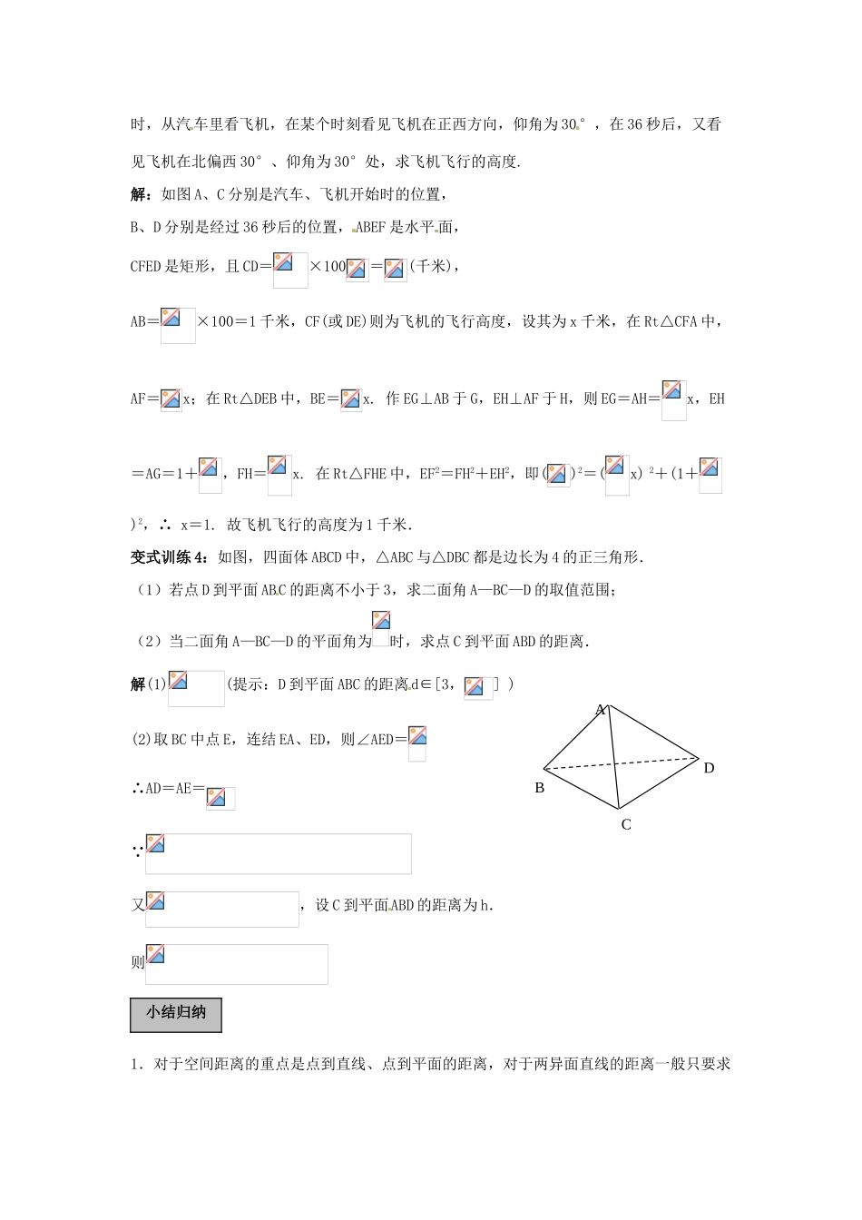 福建省长泰一中高考数学一轮复习《空间距离》学案_第3页