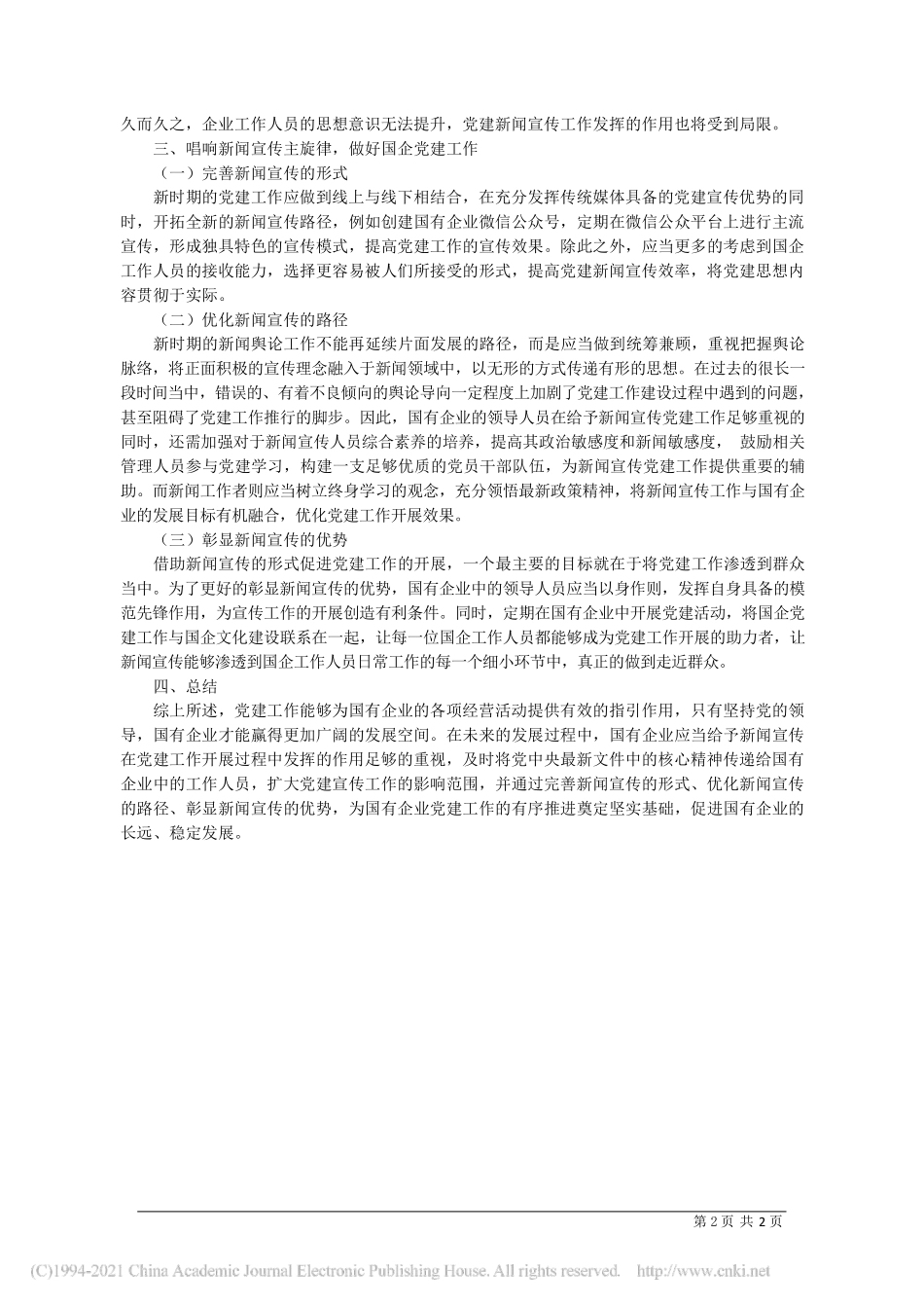 2021.04.22山西兰花煤化工有限责任公司原建斌：唱响新闻宣传主旋律做好国企党建工作_第2页