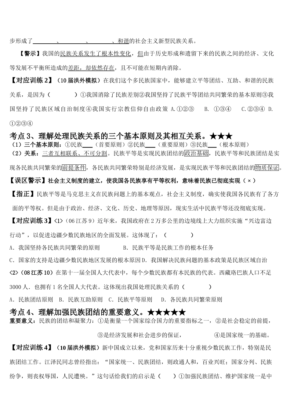 第7课 我国的民族区域自治制度及宗教政策_第2页