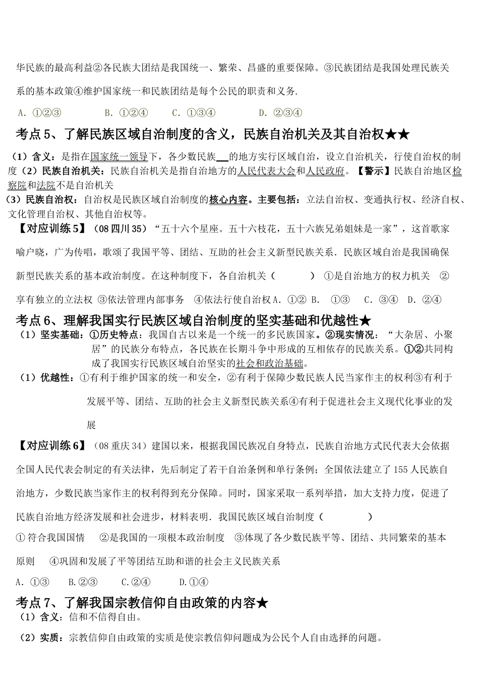 第7课 我国的民族区域自治制度及宗教政策_第3页