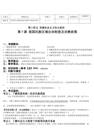 第7课 我国的民族区域自治制度及宗教政策