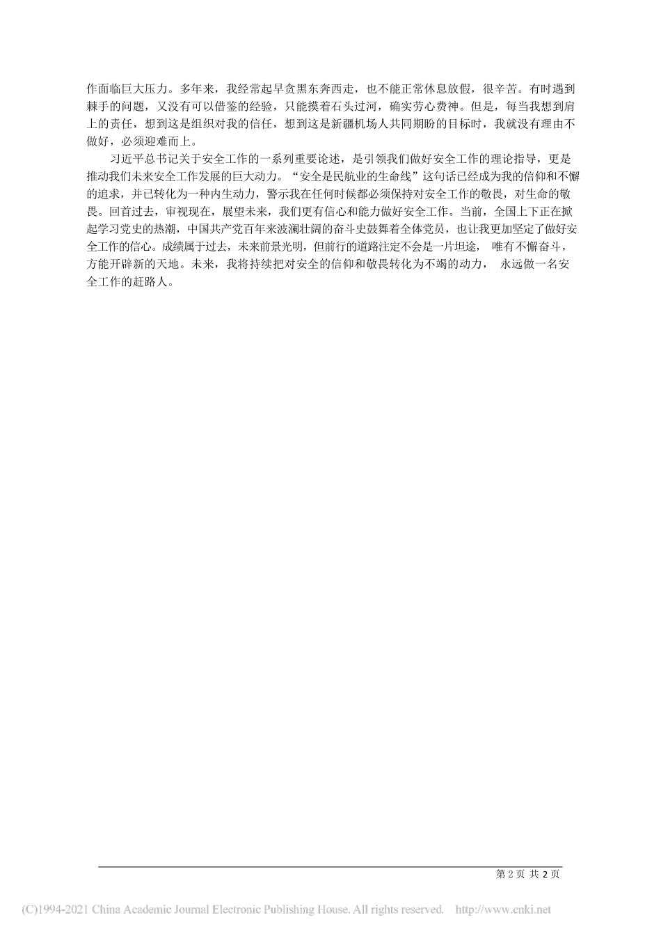 2021.04.22新疆机场集团党委书记、董事长张军：坚守初心永远做一名安全工作的赶路人_第2页